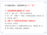 2022-2023学年统编版高中语文选择性必修上册5.1《论语》十二章 课件35张