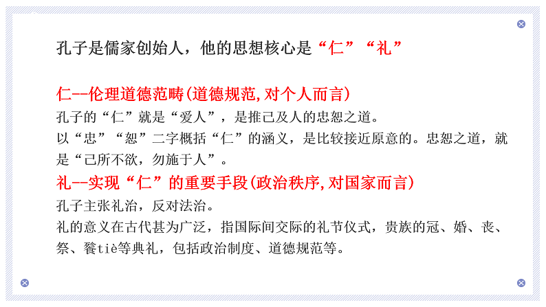 2022-2023学年统编版高中语文选择性必修上册5.1《论语》十二章 课件35张第5页