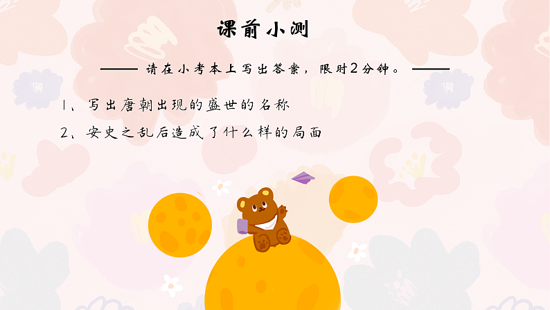 2022-2023学年统编版（2019）高中历史必修中外历史纲要上册第7课 隋唐制度的变化与创新 课件01