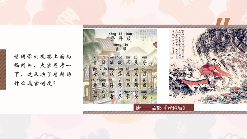 2022-2023学年统编版（2019）高中历史必修中外历史纲要上册第7课 隋唐制度的变化与创新 课件02