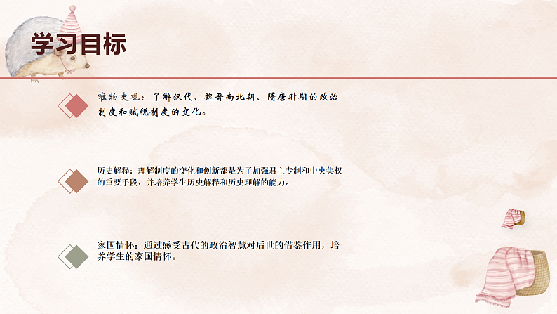 2022-2023学年统编版（2019）高中历史必修中外历史纲要上册第7课 隋唐制度的变化与创新 课件04