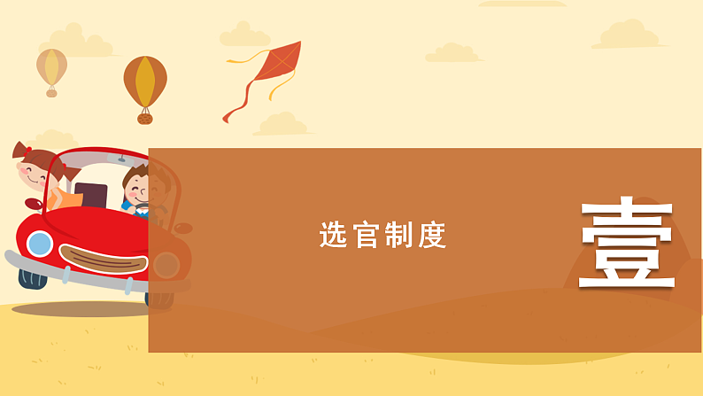 2022-2023学年统编版（2019）高中历史必修中外历史纲要上册第7课 隋唐制度的变化与创新 课件05