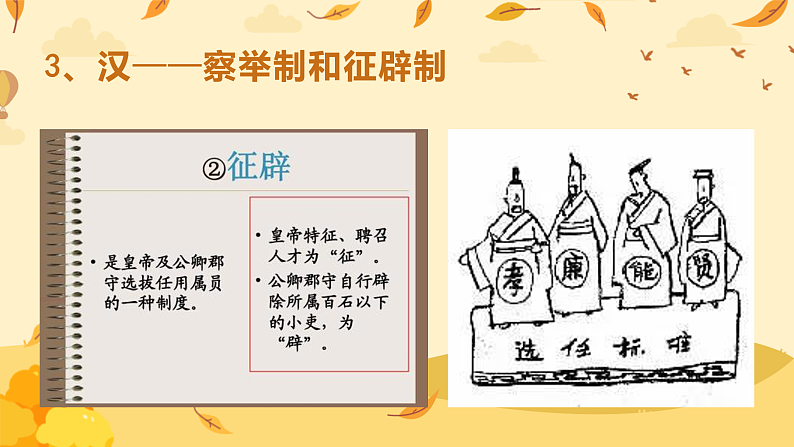 2022-2023学年统编版（2019）高中历史必修中外历史纲要上册第7课 隋唐制度的变化与创新 课件08