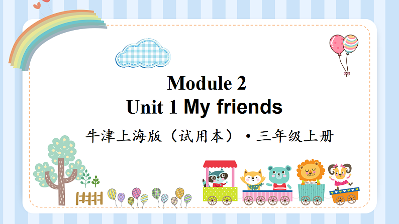 Module 2 Unit 1 My friends（课件）牛津上海版（试用本）三年级上册01