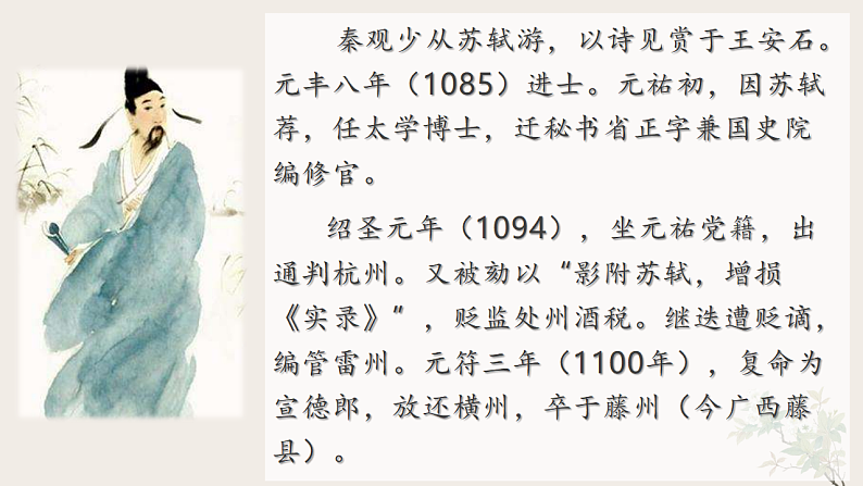 2022-2023学年统编版高中语文必修上册古诗词诵读 《鹊桥仙(纤云弄巧)》课件29张06