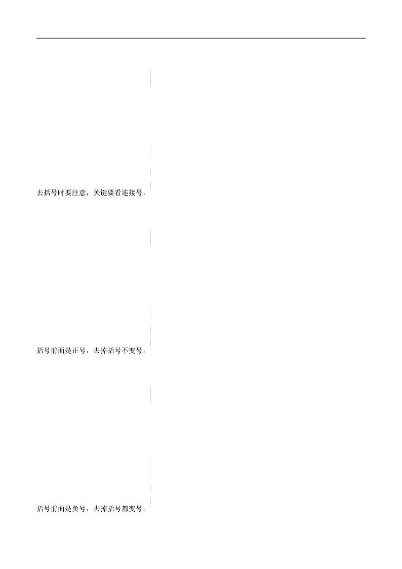 3.5 去括号-苏科版七年级数学上册 教学讲义+同步练习（含解析）03