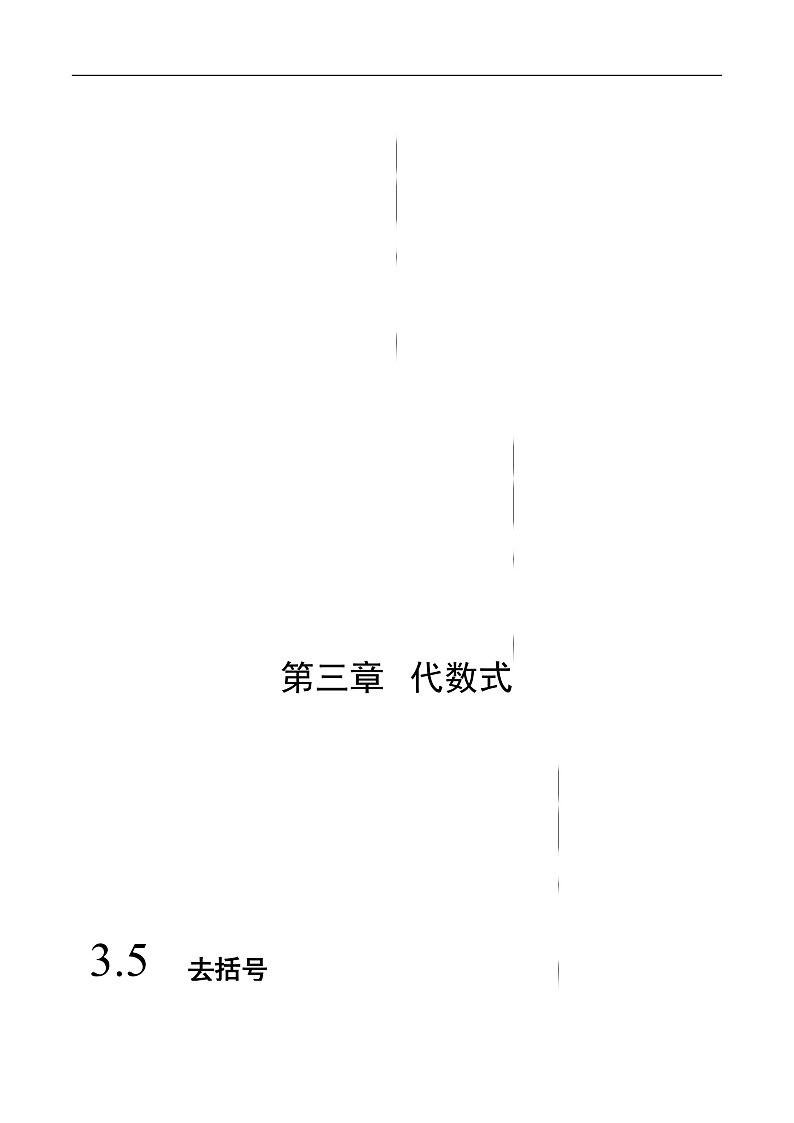 3.5 去括号-苏科版七年级数学上册 教学讲义+同步练习（含解析）01