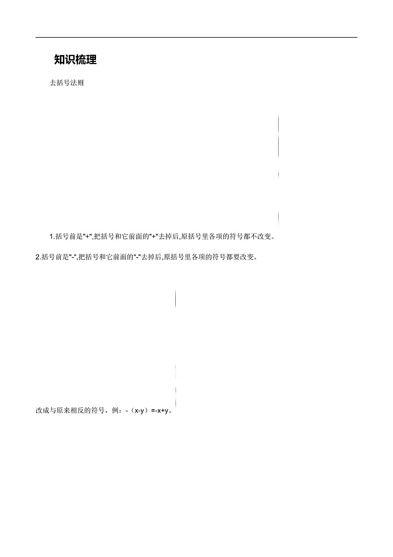 3.5 去括号-苏科版七年级数学上册 教学讲义+同步练习（含解析）02
