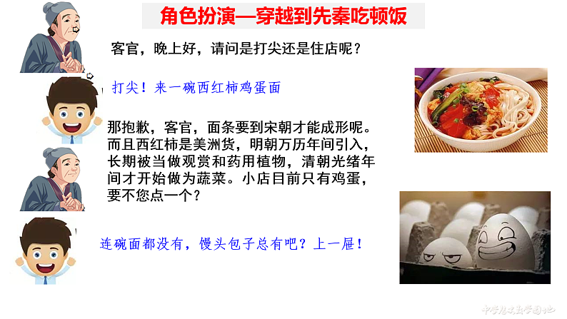 2021-2022学年统编版（2019）高中历史选择性必修3 第10课 近代以来的世界贸易与文化交流的扩展 课件01
