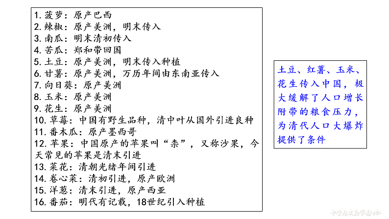 2021-2022学年统编版（2019）高中历史选择性必修3 第10课 近代以来的世界贸易与文化交流的扩展 课件07