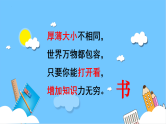 部编版小学语文一年级上册快乐读书吧：《读书真快乐》（课件）