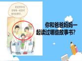 部编版小学语文一年级上册快乐读书吧：《读书真快乐》（课件）