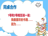 部编版小学语文一年级上册快乐读书吧：《读书真快乐》（课件）