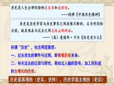 2022-2023学年高中历史统编版（2019）必修中外历史纲要上册导言课 认识高中历史课程 课件