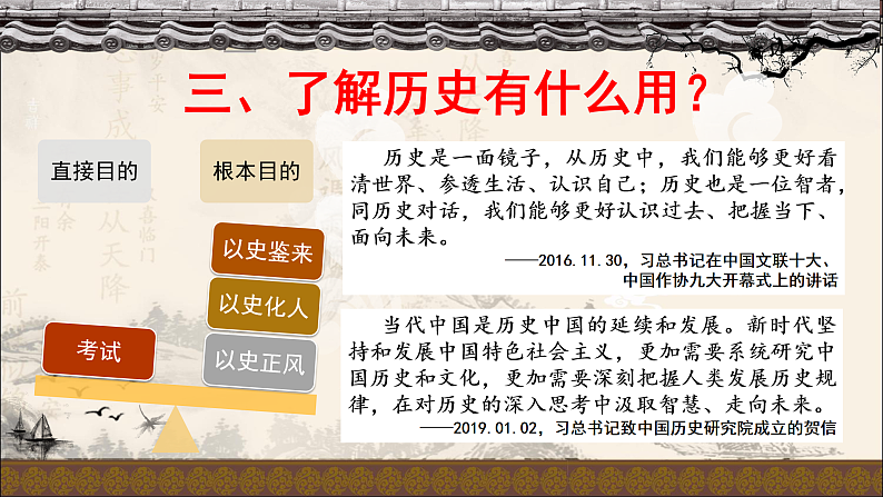 2022-2023学年高中历史统编版（2019）必修中外历史纲要上册导言课 认识高中历史课程 课件06