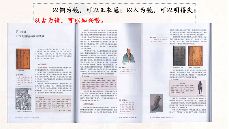 2022-2023学年高中历史统编版（2019）必修中外历史纲要上册导言课 认识高中历史课程 课件08