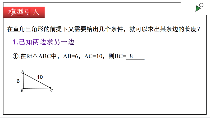苏科版八上数学3.3《勾股定理的简单应用》课件+同步练习02
