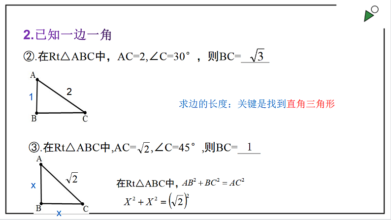 苏科版八上数学3.3《勾股定理的简单应用》课件+同步练习03