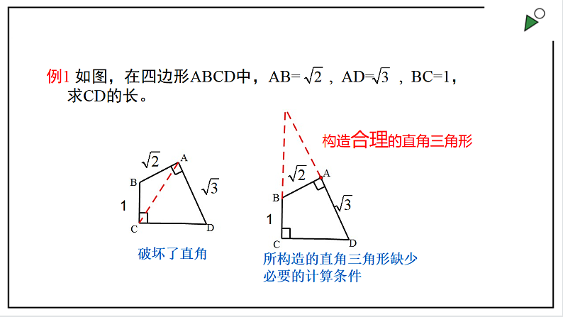 苏科版八上数学3.3《勾股定理的简单应用》课件+同步练习06