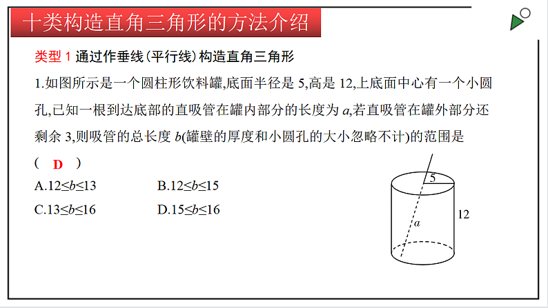 苏科版八上数学3.3《勾股定理的简单应用》课件+同步练习07