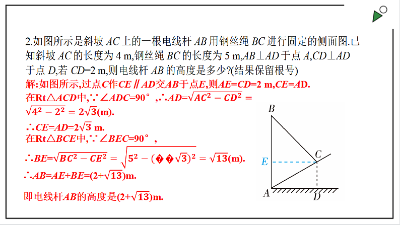 苏科版八上数学3.3《勾股定理的简单应用》课件+同步练习08