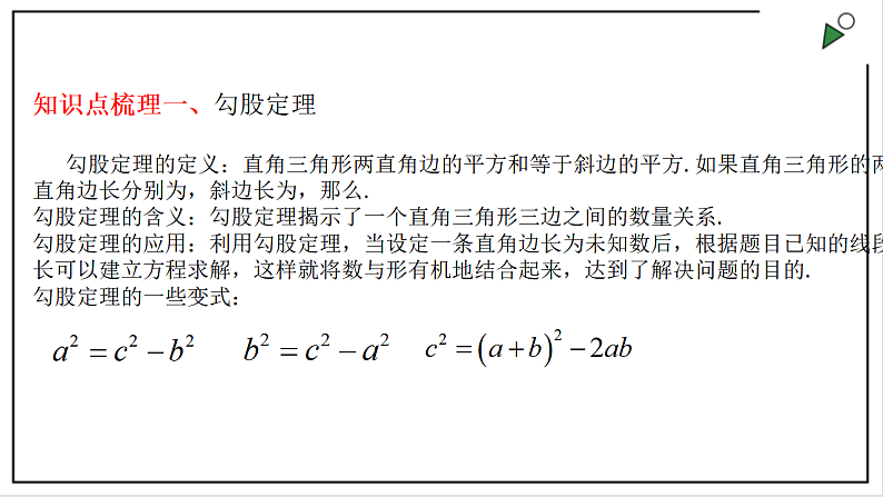 苏科版八上数学3.3《勾股定理的简单应用》课件+同步练习03