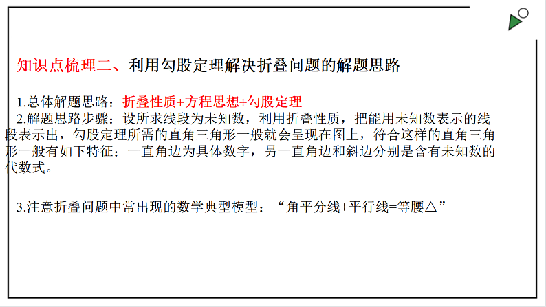 苏科版八上数学3.3《勾股定理的简单应用》课件+同步练习04