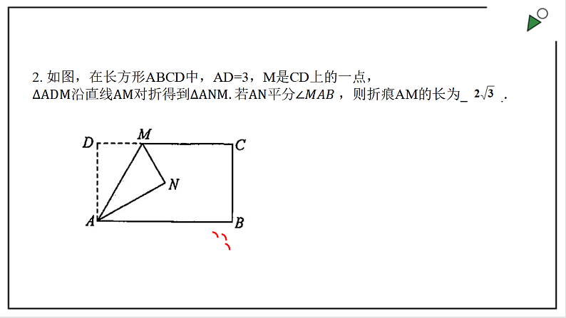 苏科版八上数学3.3《勾股定理的简单应用》课件+同步练习06