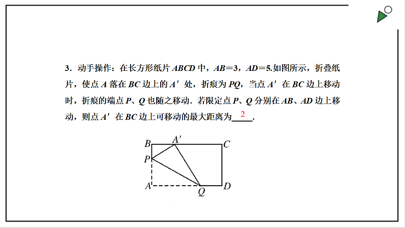 苏科版八上数学3.3《勾股定理的简单应用》课件+同步练习07