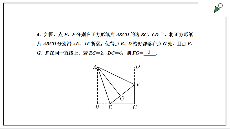 苏科版八上数学3.3《勾股定理的简单应用》课件+同步练习08