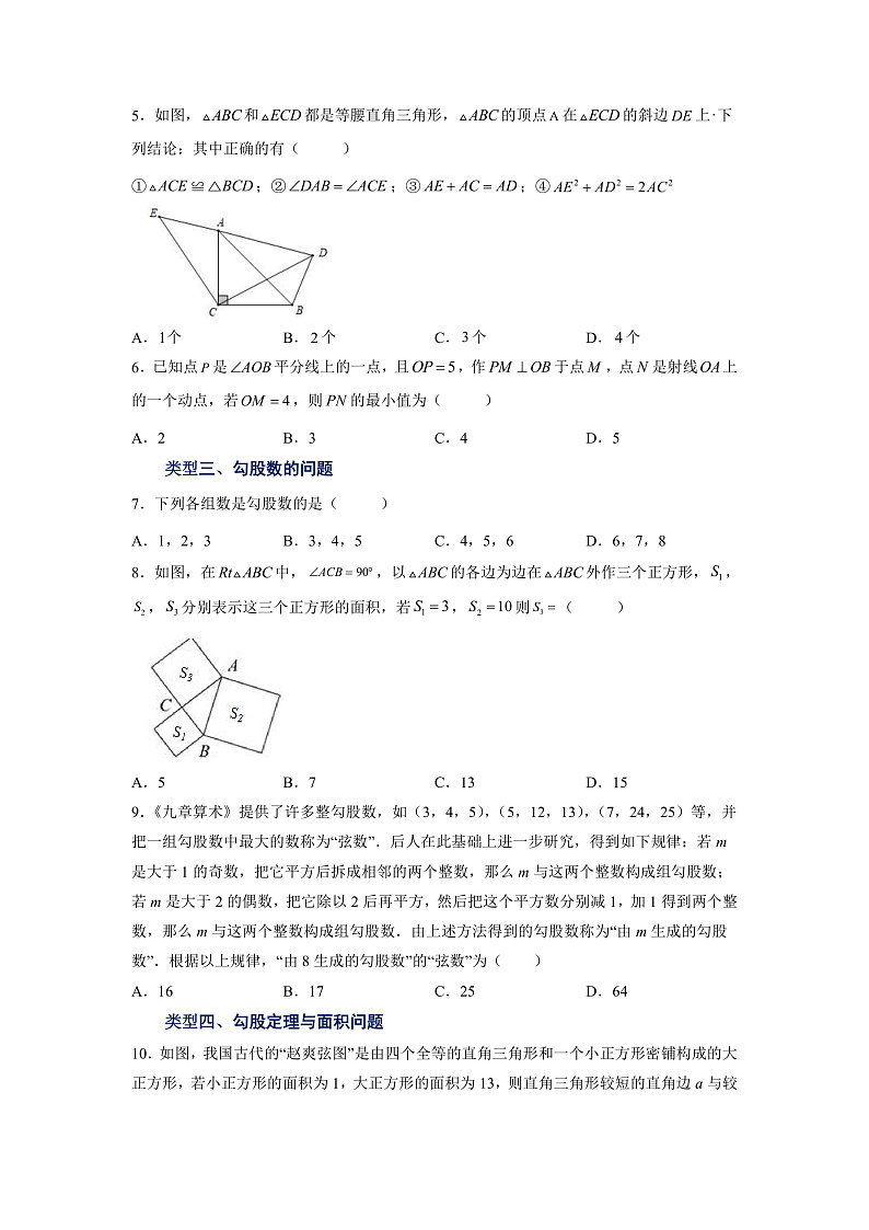 苏科版八上数学3.3《勾股定理的简单应用》课件+同步练习02