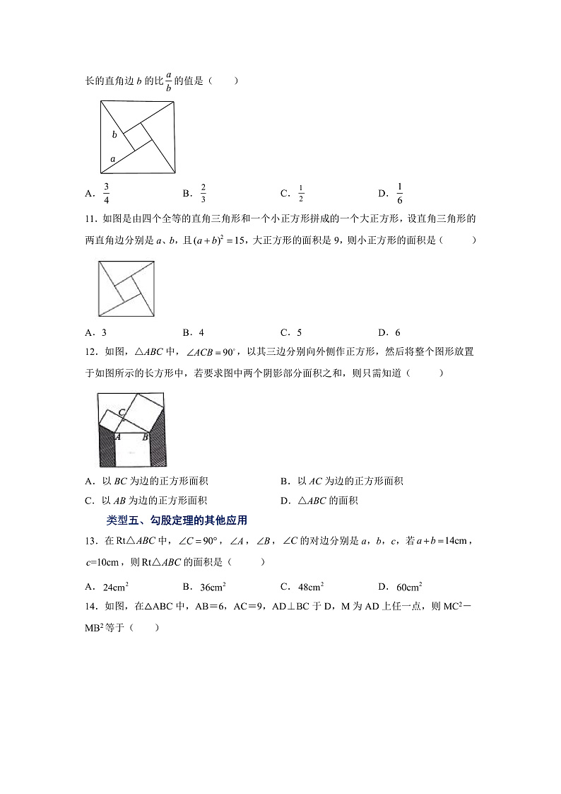 苏科版八上数学3.3《勾股定理的简单应用》课件+同步练习03