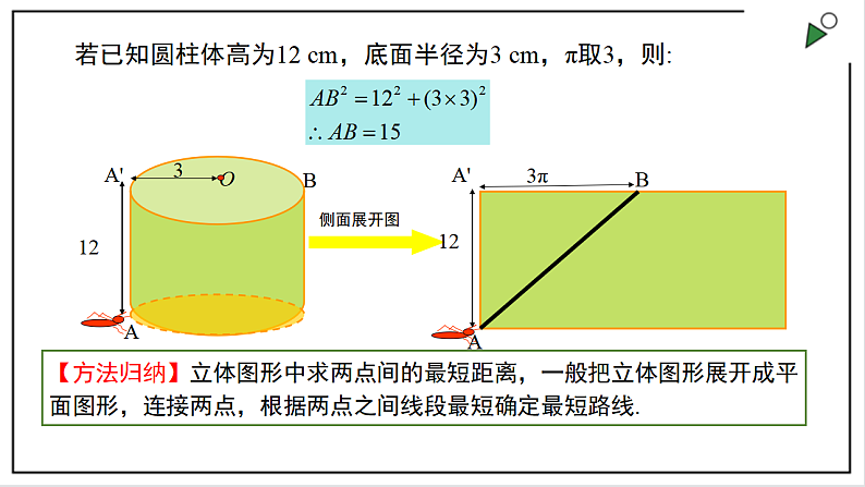 苏科版八上数学3.3《勾股定理的简单应用》课件+同步练习05