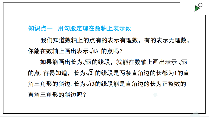 苏科版八上数学3.3《勾股定理的简单应用》课件+同步练习07