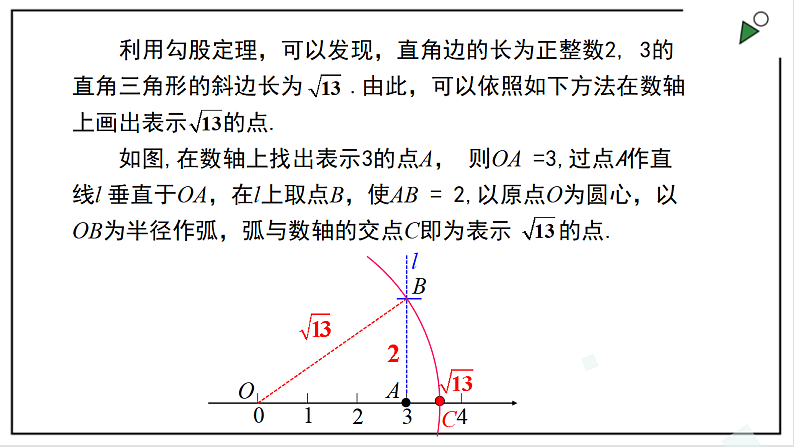 苏科版八上数学3.3《勾股定理的简单应用》课件+同步练习08