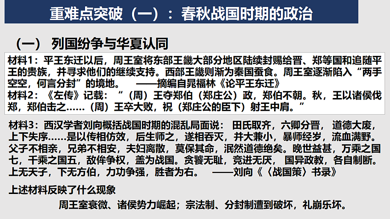 2023届高考统编版历史一轮复习第2讲 诸侯纷争与变法运动 课件第5页