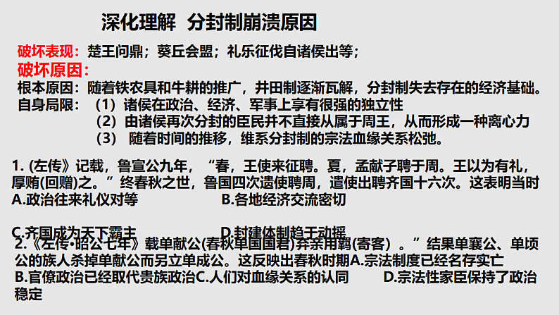 2023届高考统编版历史一轮复习第2讲 诸侯纷争与变法运动 课件第6页