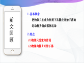 沪科版（2020）物理必修一 2.2《自由落体运动的规律》课件
