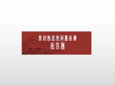 2022-2023学年高中历史统编版（2019）选择性必修一第一单元  政治制度 单元复习课件