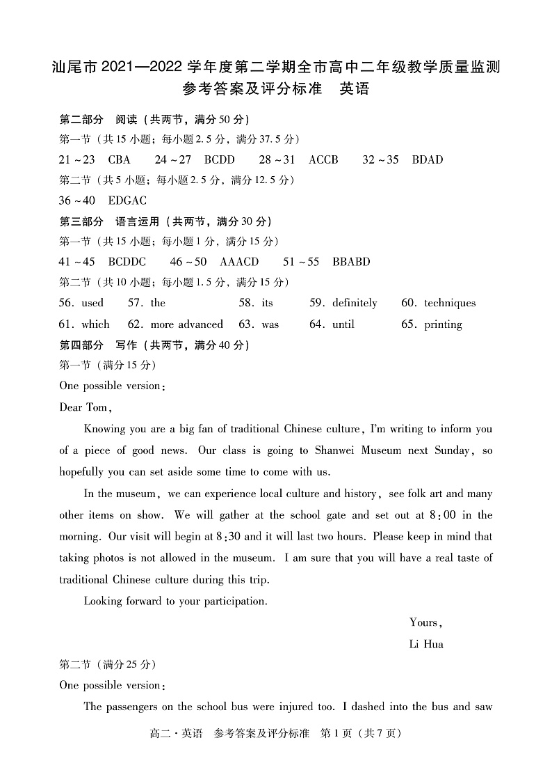 2021-2022学年广东省汕尾市高二下学期期末考试英语试题 PDF版01