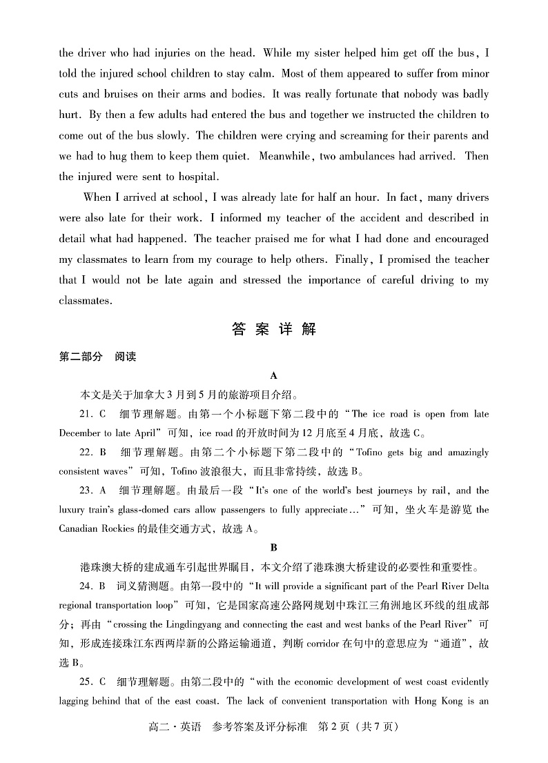 2021-2022学年广东省汕尾市高二下学期期末考试英语试题 PDF版02
