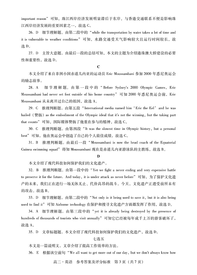 2021-2022学年广东省汕尾市高二下学期期末考试英语试题 PDF版03