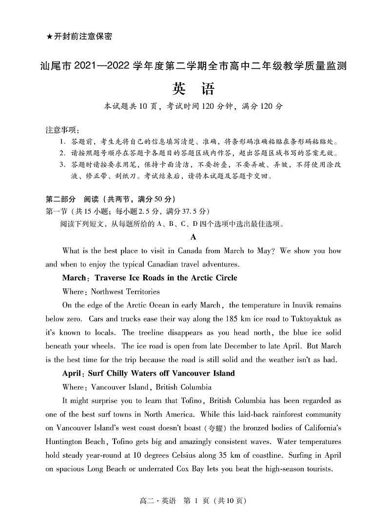 2021-2022学年广东省汕尾市高二下学期期末考试英语试题 PDF版01