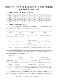 2021-2022学年广东省汕尾市高二下学期期末教学质量监测地理试题 PDF版