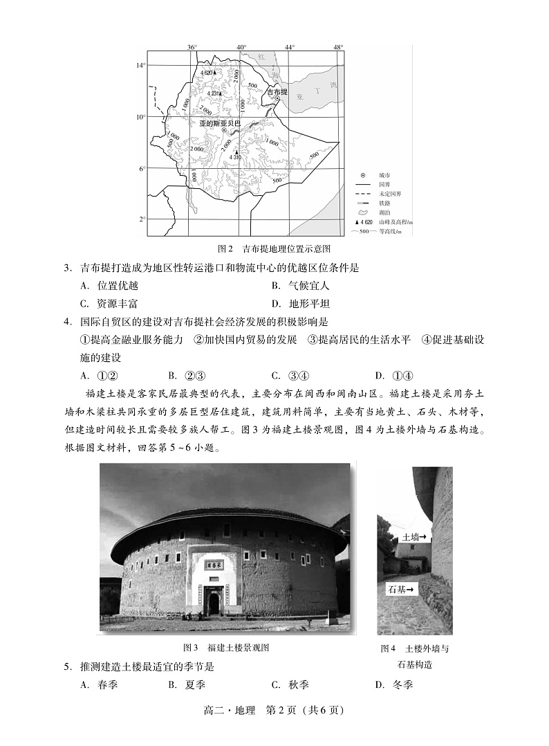 2021-2022学年广东省汕尾市高二下学期期末教学质量监测地理试题 PDF版02