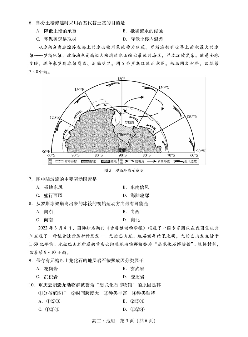 2021-2022学年广东省汕尾市高二下学期期末教学质量监测地理试题 PDF版03