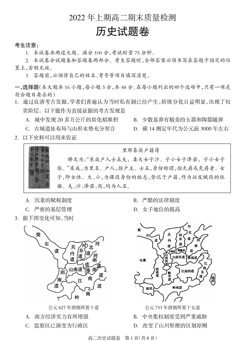 2021-2022学年湖南省邵阳市新邵县高二下学期期末质量检测历史试题  PDF版01