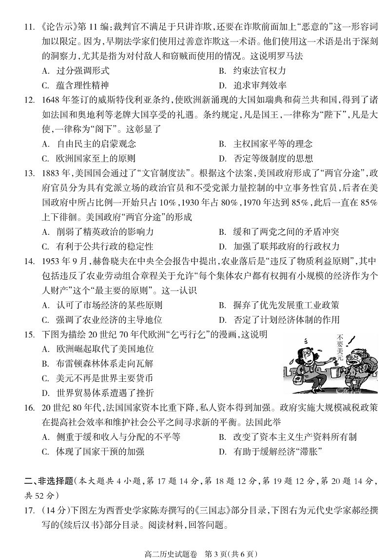 2021-2022学年湖南省邵阳市新邵县高二下学期期末质量检测历史试题  PDF版03