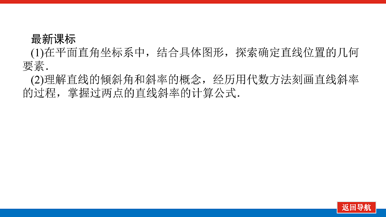 选择性必修第一册1.1.2 　直线的倾斜角、斜率及其关系 课件第2页