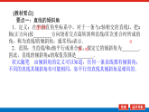 北师大高中数学选修一 1.2　直线的倾斜角、斜率及其关系 课件+练习(含答案）